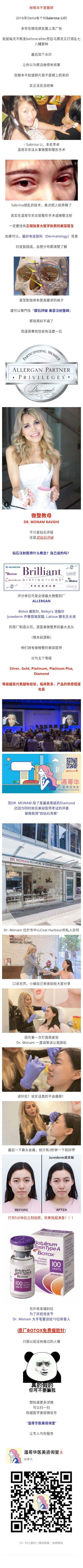 Chobee WeChat Advertorial